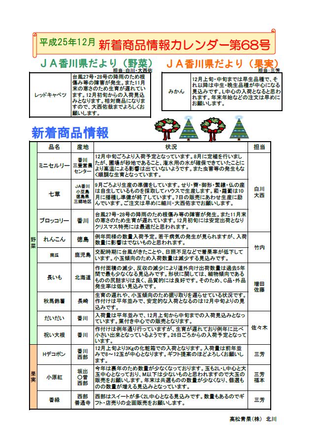 H25.12 情報カレンダー　JPEG